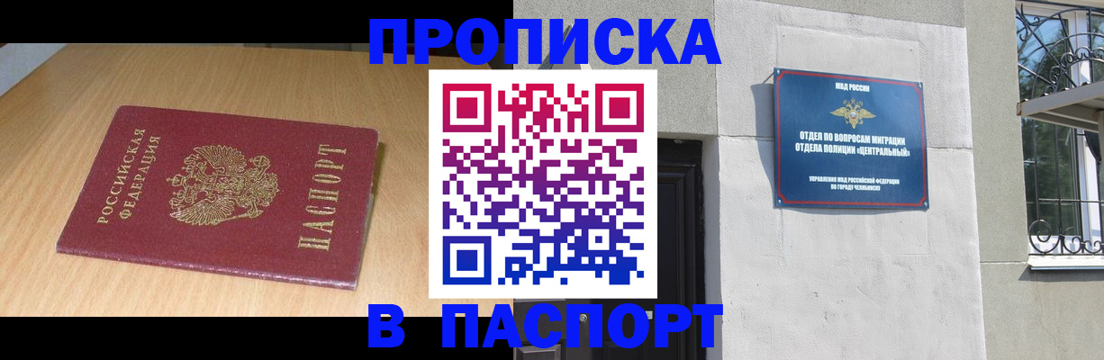 прописка гарантия в Сорочинске
