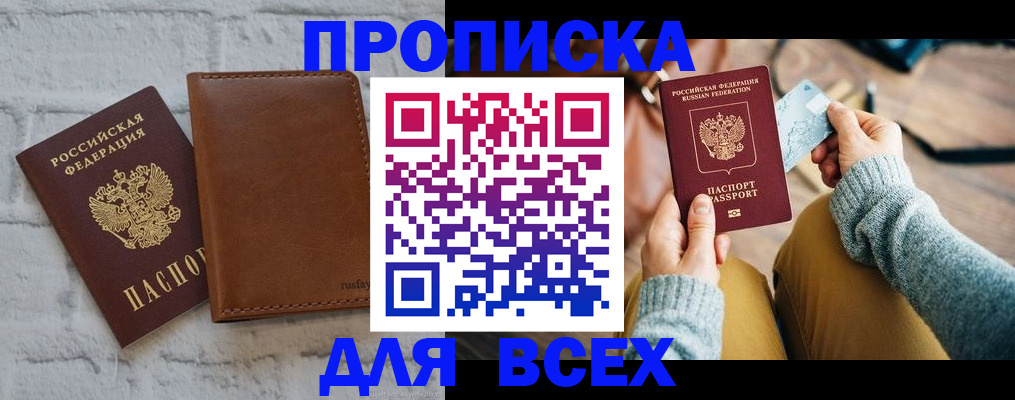временная прописка в Сорочинске