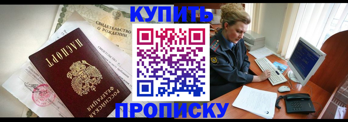 где прописаться в Сорочинске