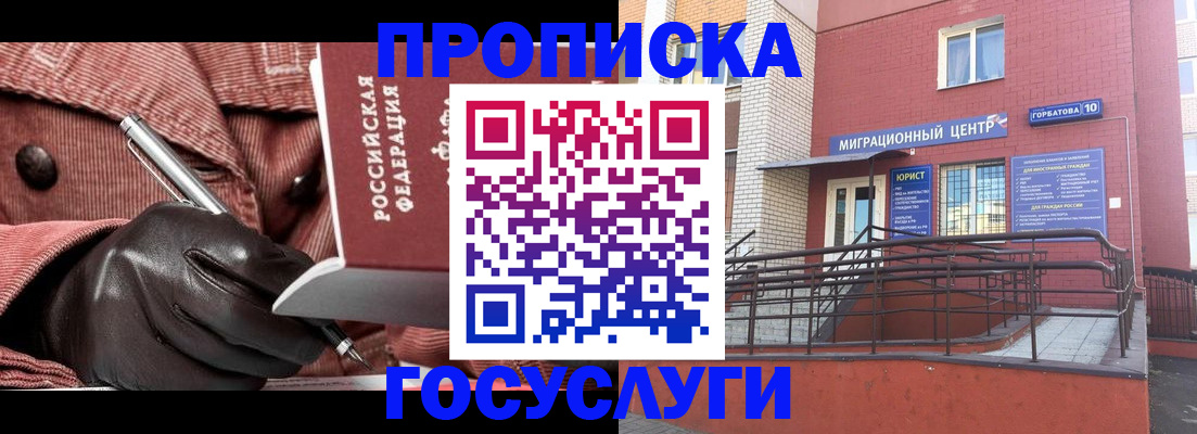 временная регистрация госуслуги в Сорочинске