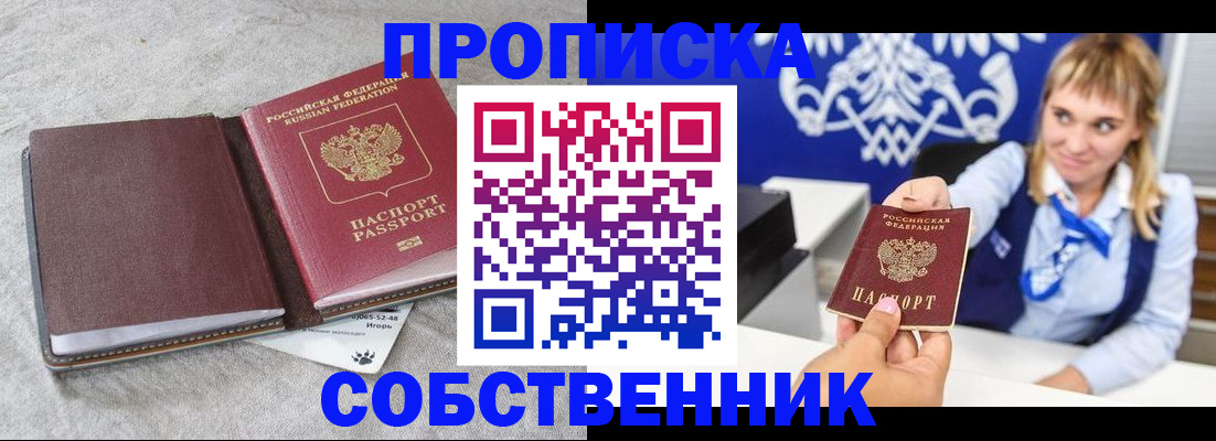 пропишу в квартире в Сорочинске