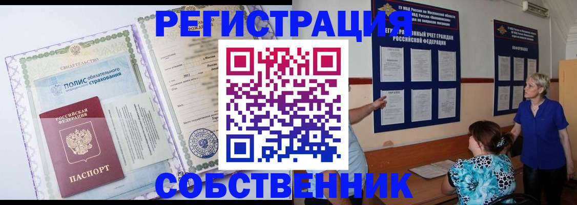 миграционный учет в Сорочинске