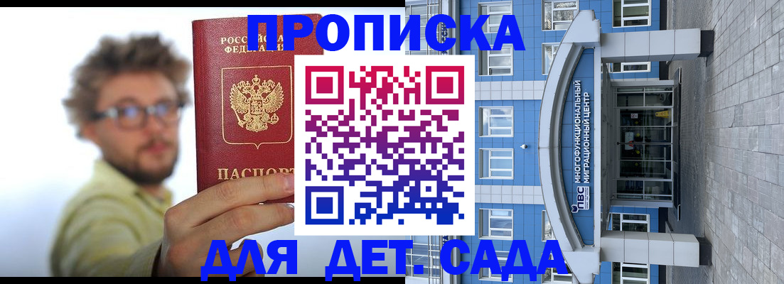 прописка от собственника в Сорочинске