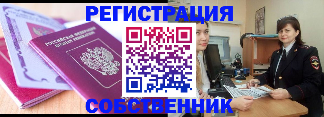 прописка законно в Сорочинске