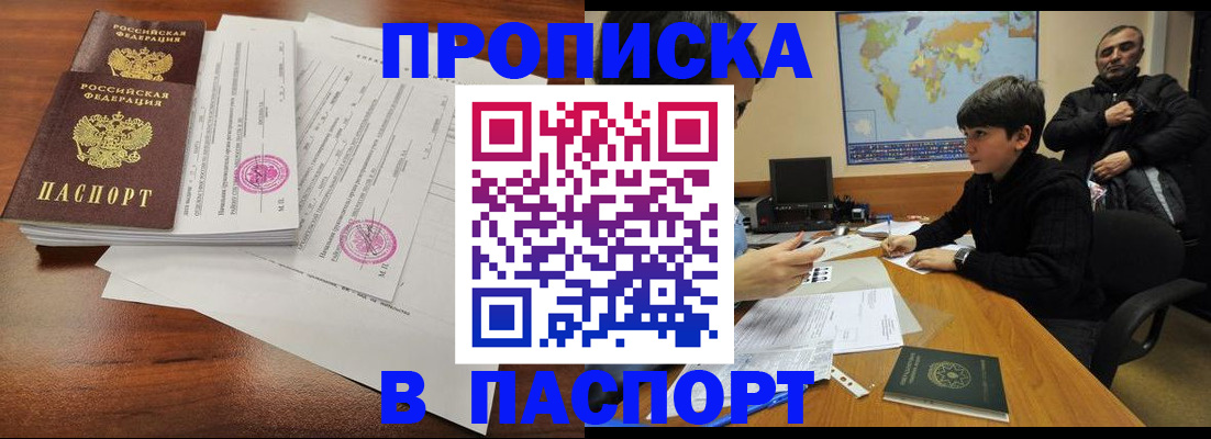 временная регистрация адрес в Сорочинске